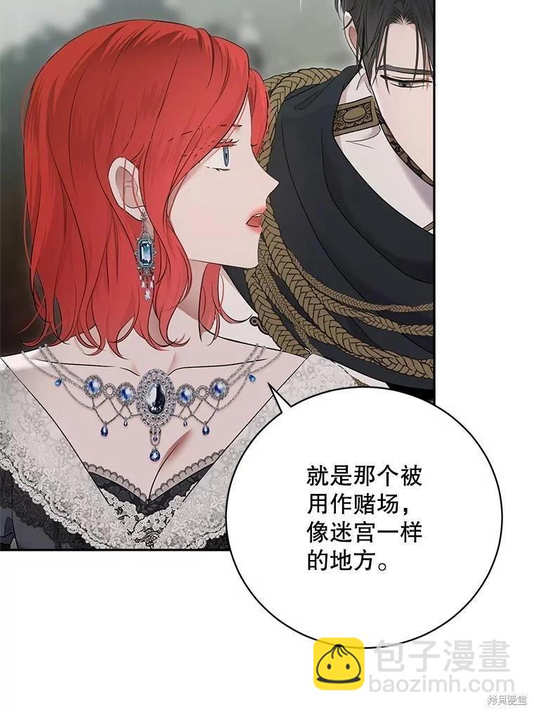 《好像掉进女尊游戏了》第129话 第42页