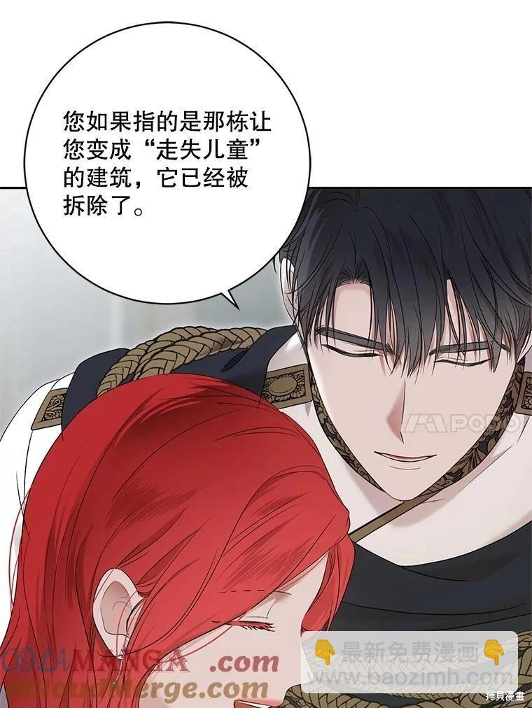 《好像掉进女尊游戏了》第129话 第43页