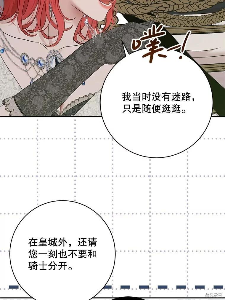 《好像掉进女尊游戏了》第129话 第44页