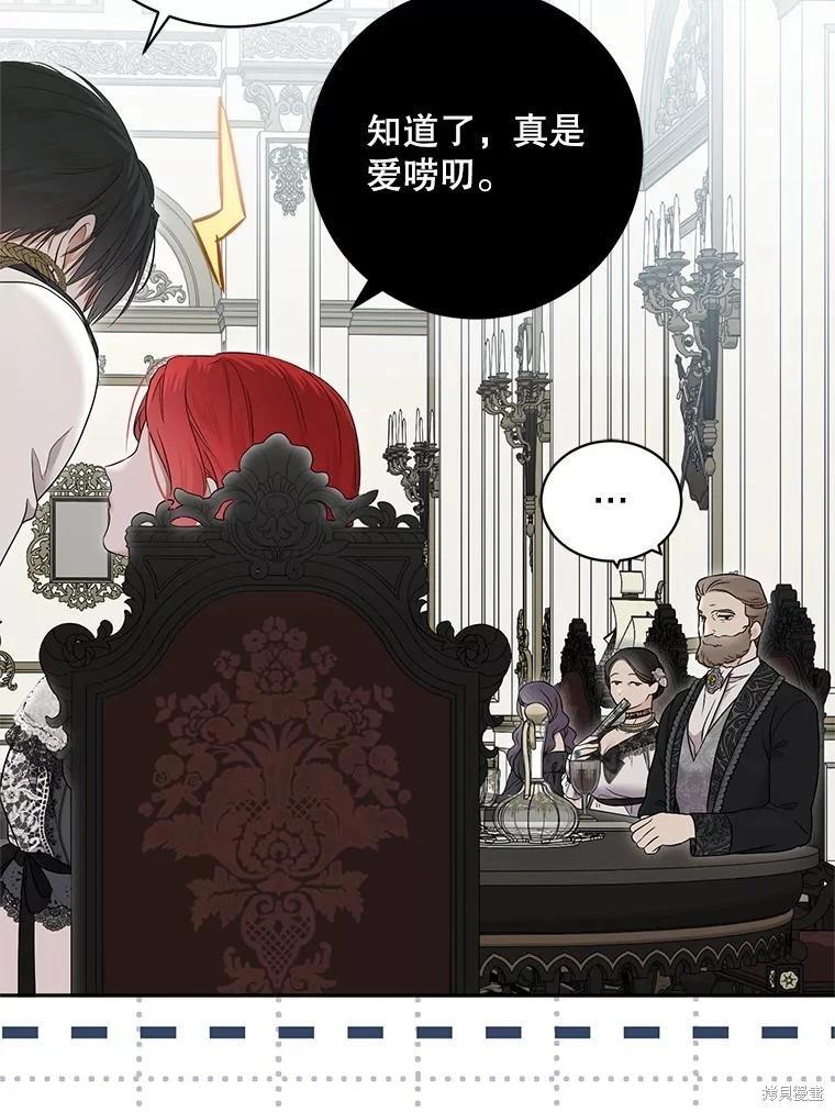 《好像掉进女尊游戏了》第129话 第45页