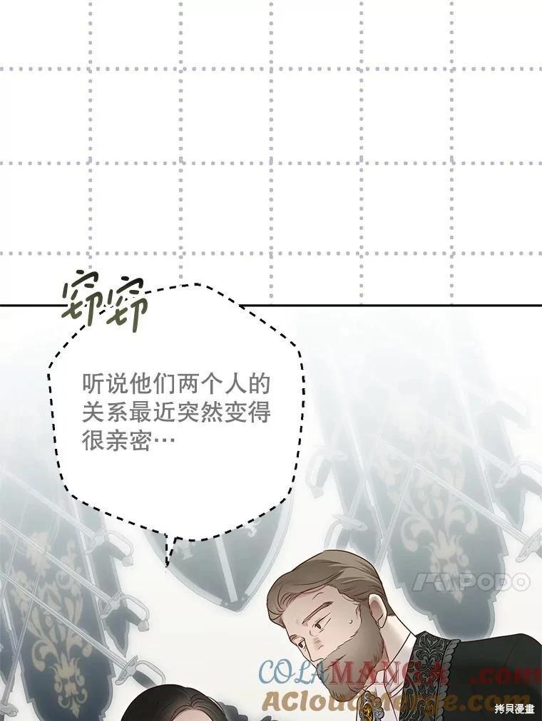 《好像掉进女尊游戏了》第129话 第46页