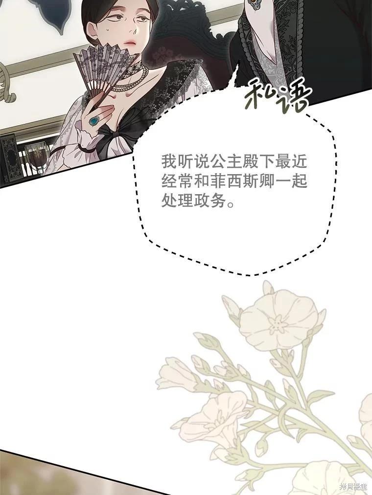《好像掉进女尊游戏了》第129话 第47页