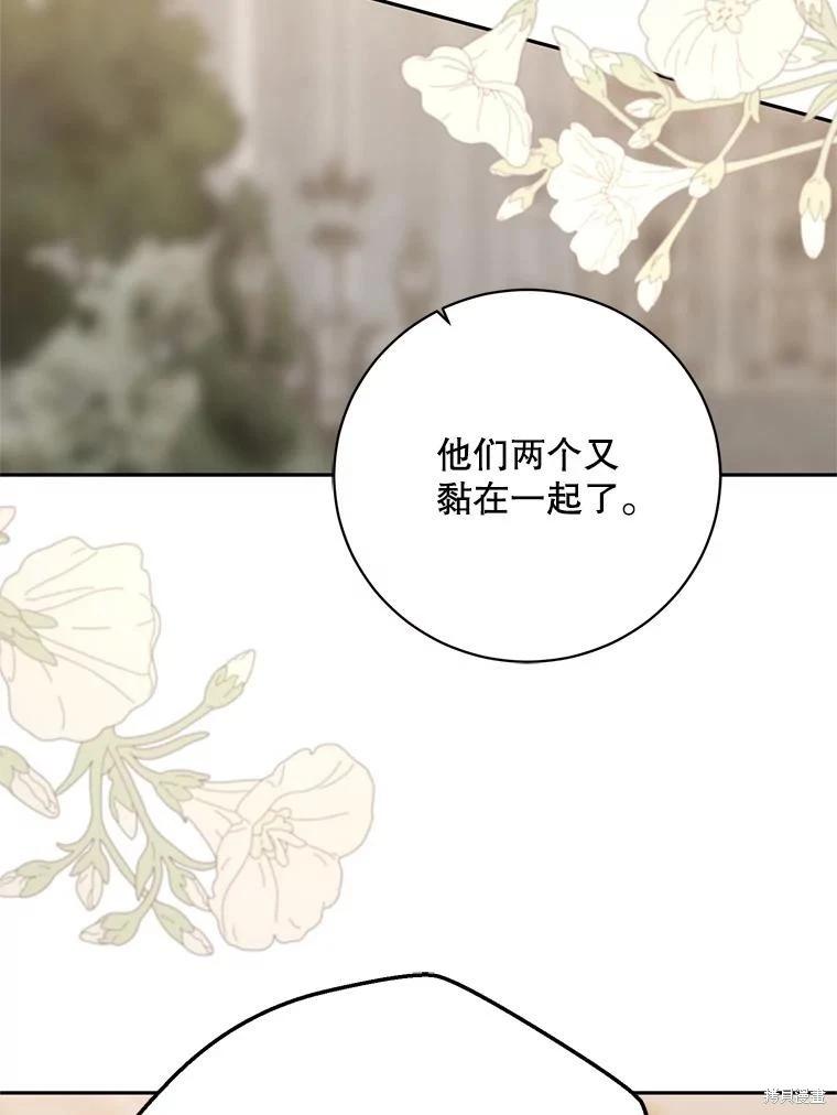 《好像掉进女尊游戏了》第129话 第48页