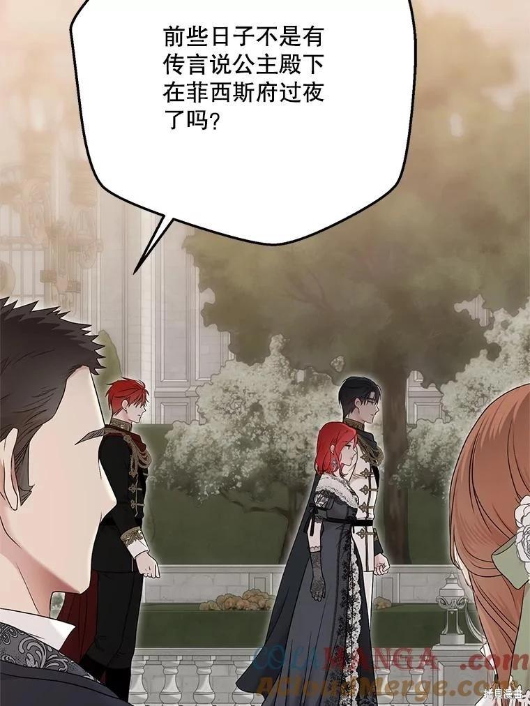 《好像掉进女尊游戏了》第129话 第49页