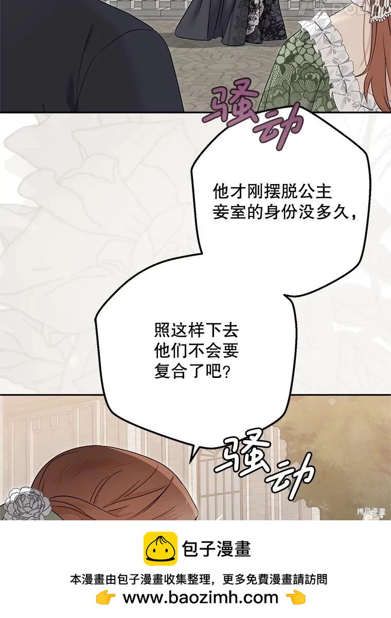 《好像掉进女尊游戏了》第129话 第50页