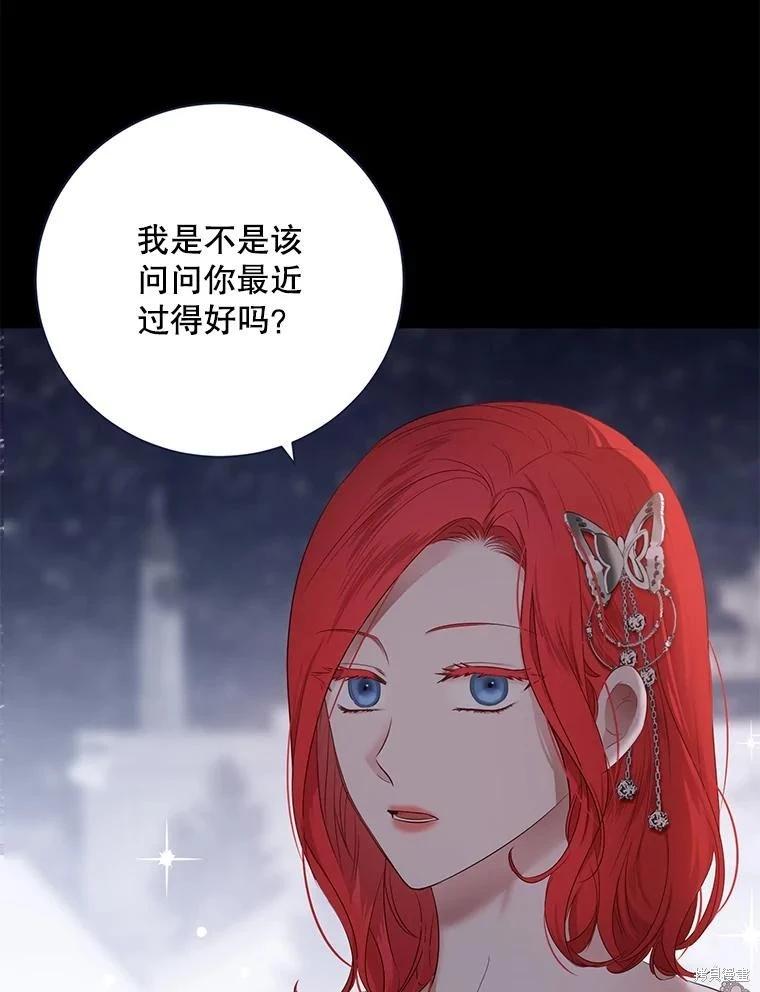 《好像掉进女尊游戏了》第129话 第5页