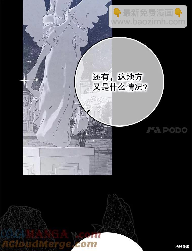 《好像掉进女尊游戏了》第129话 第7页