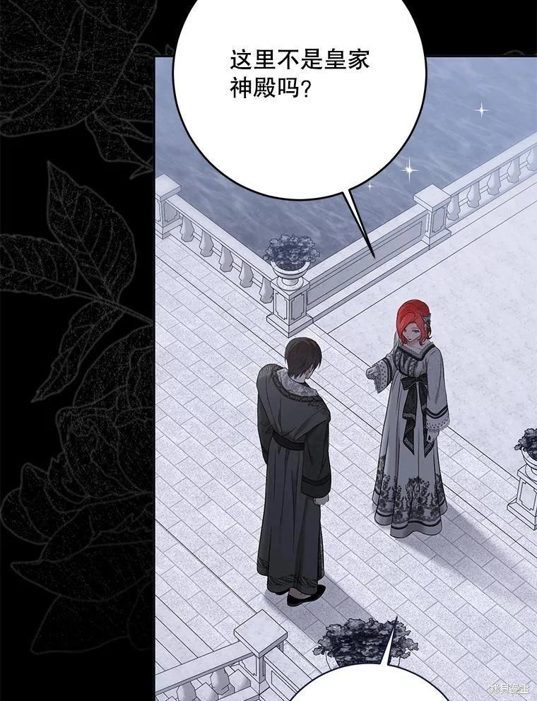 《好像掉进女尊游戏了》第129话 第8页