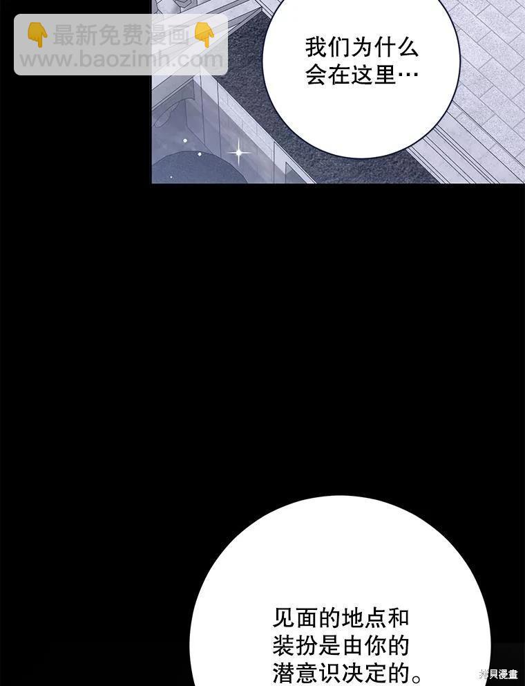 《好像掉进女尊游戏了》第129话 第9页