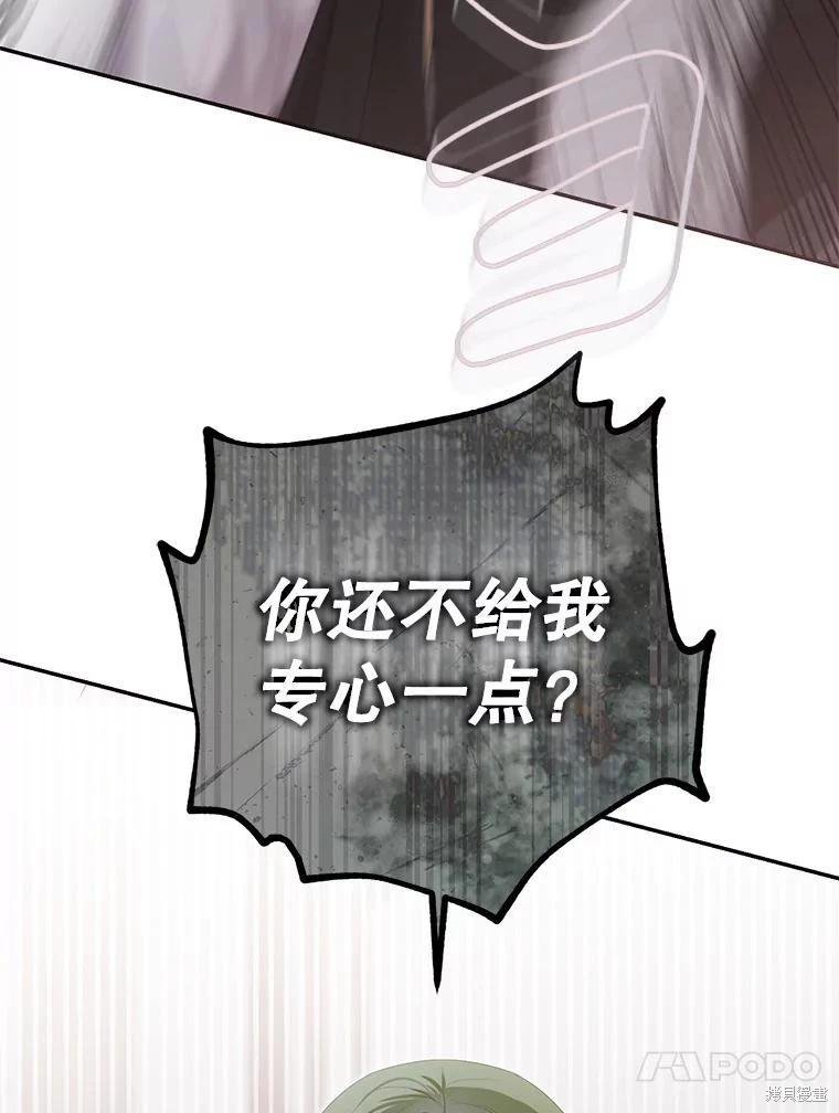 《好像掉进女尊游戏了》第128话 第10页