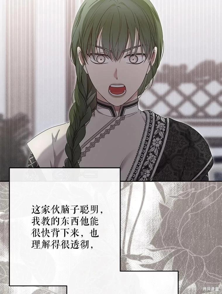 《好像掉进女尊游戏了》第128话 第11页