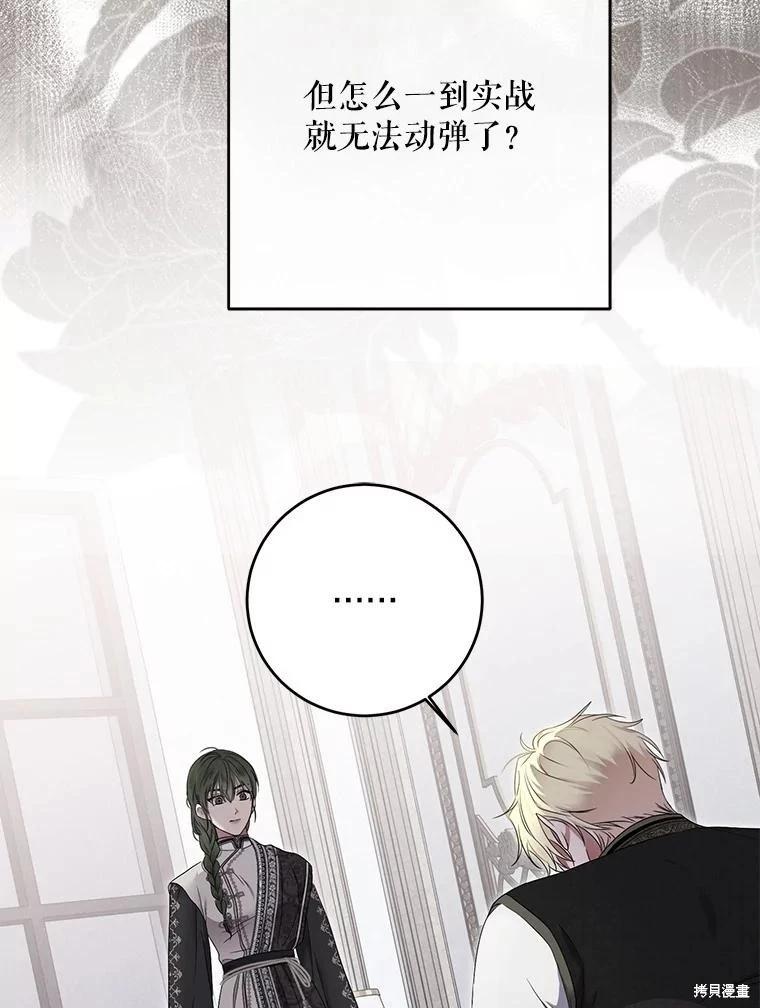 《好像掉进女尊游戏了》第128话 第12页