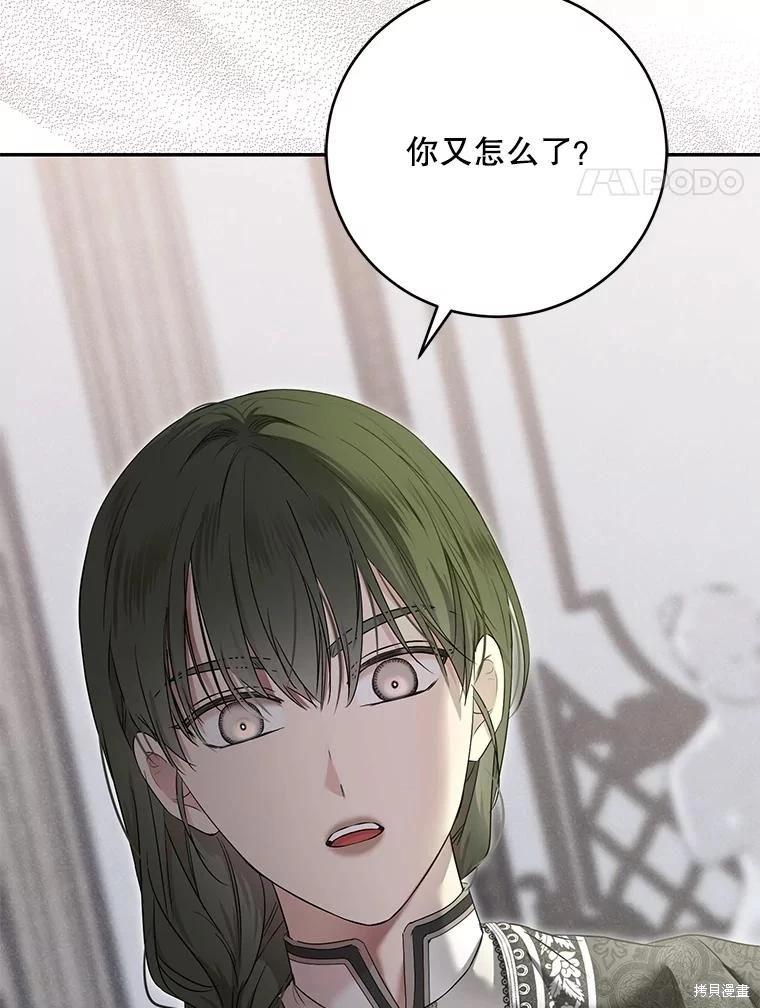 《好像掉进女尊游戏了》第128话 第14页