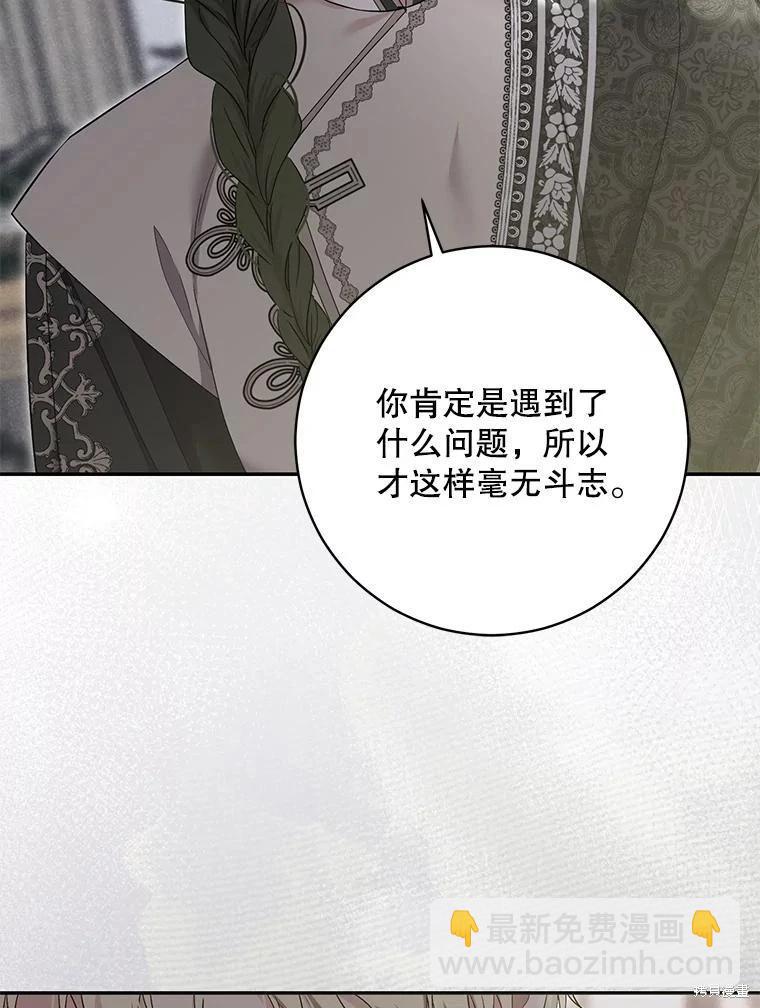 《好像掉进女尊游戏了》第128话 第15页