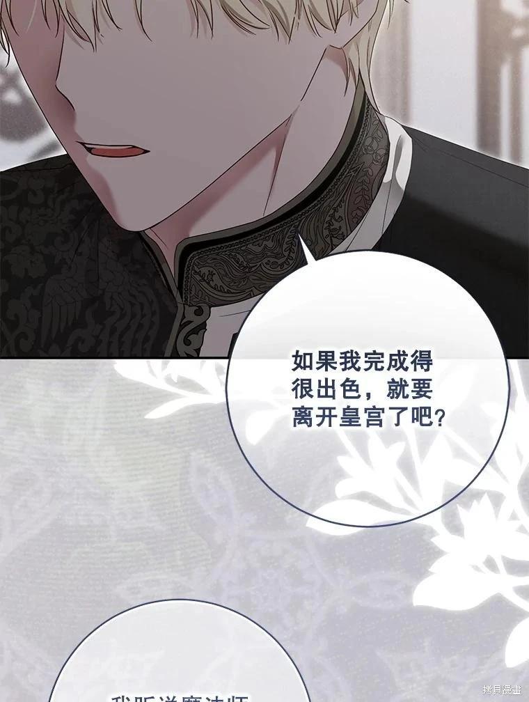《好像掉进女尊游戏了》第128话 第16页