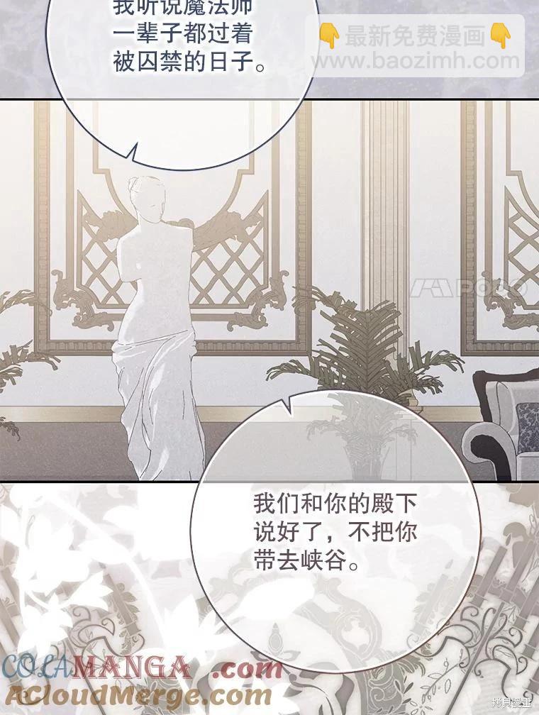 《好像掉进女尊游戏了》第128话 第17页