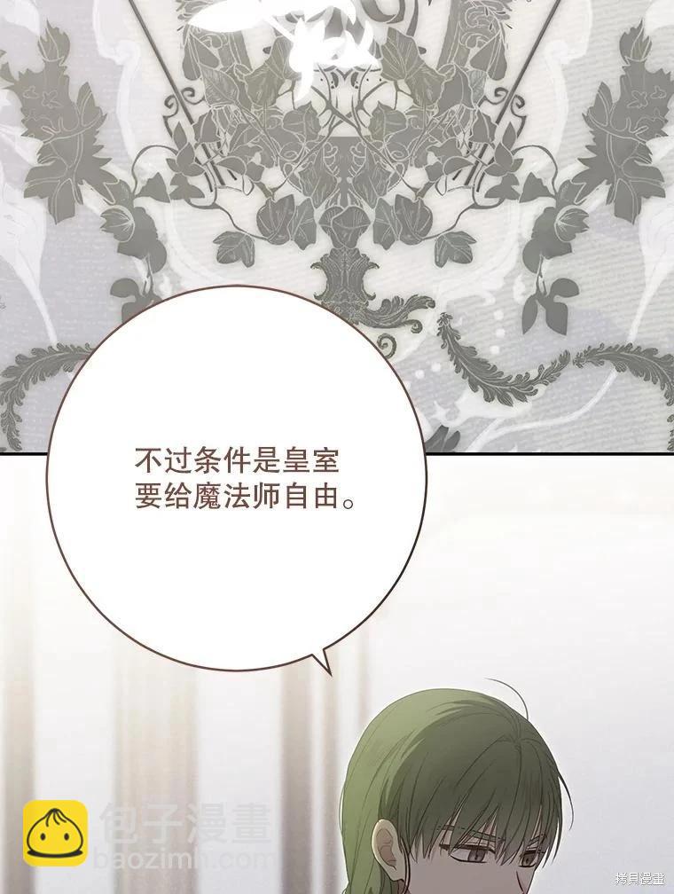 《好像掉进女尊游戏了》第128话 第18页