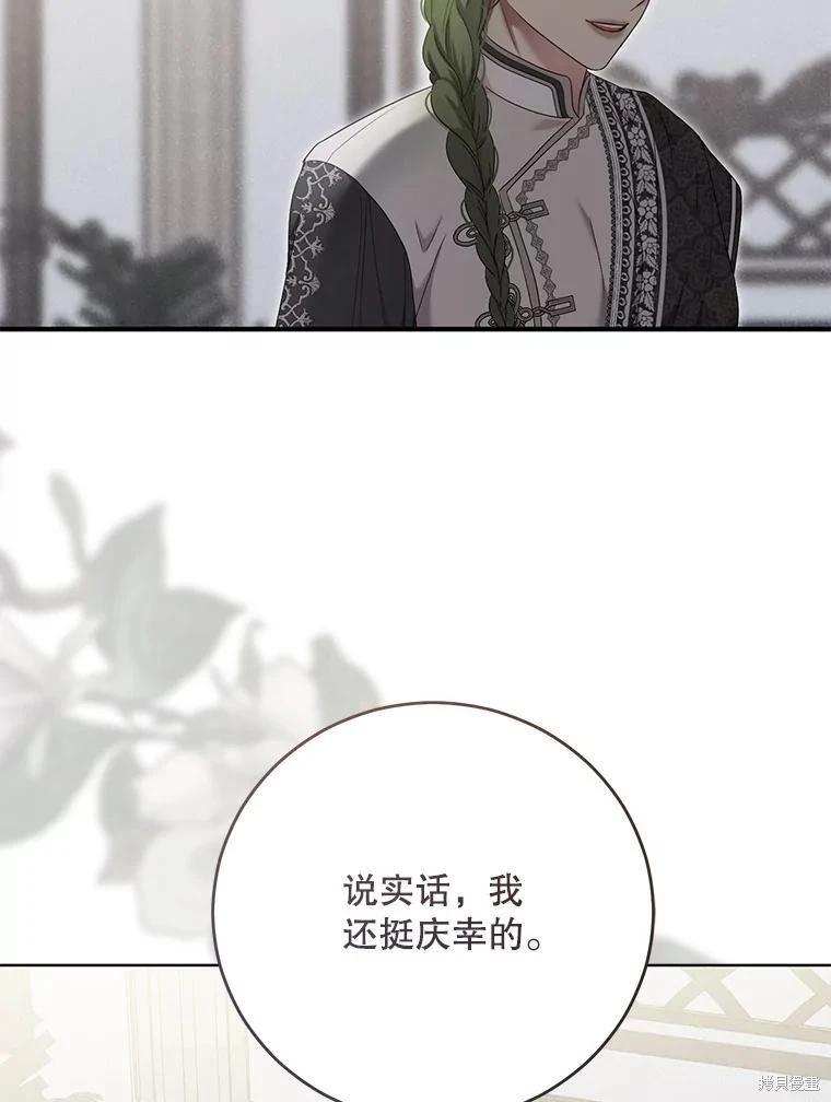 《好像掉进女尊游戏了》第128话 第19页
