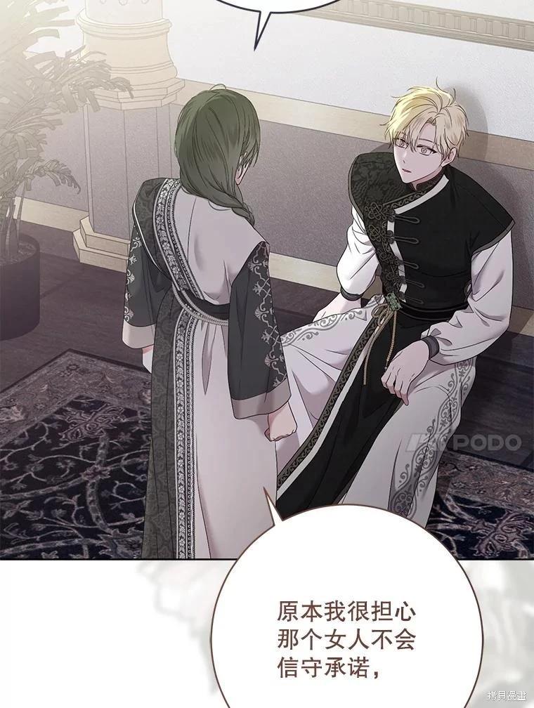 《好像掉进女尊游戏了》第128话 第20页