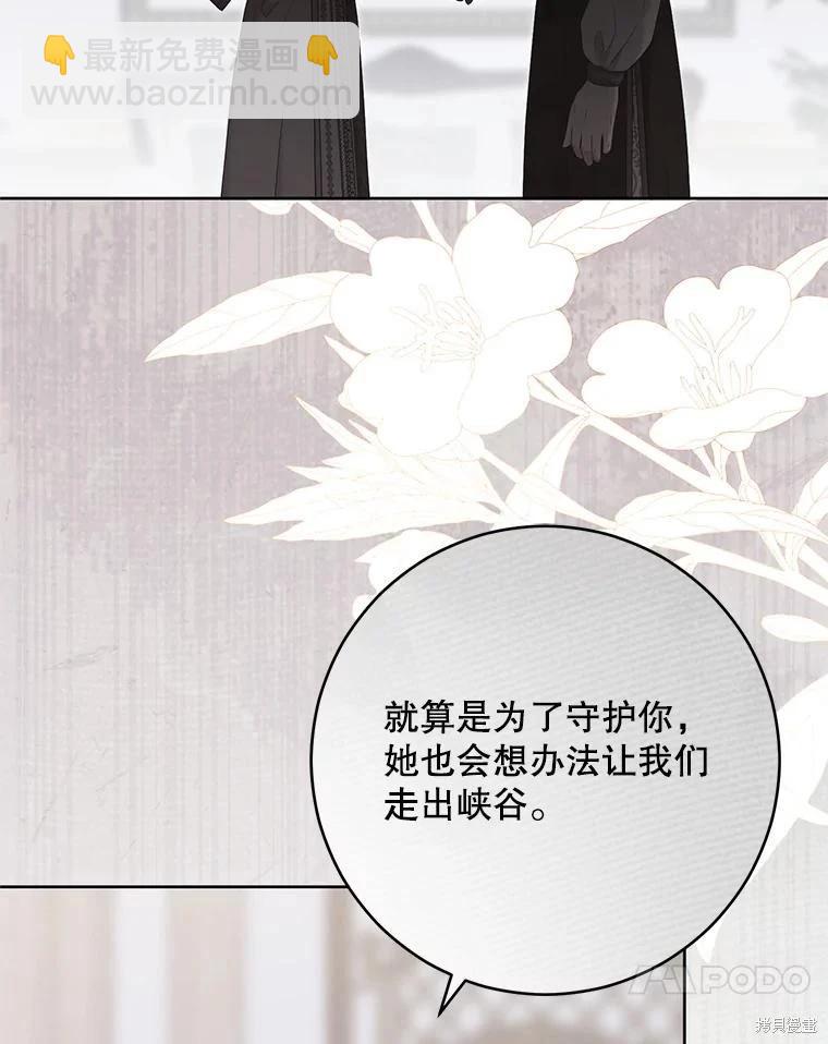 《好像掉进女尊游戏了》第128话 第23页