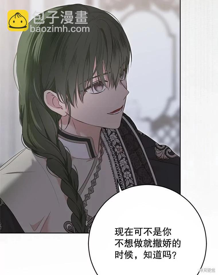 《好像掉进女尊游戏了》第128话 第24页