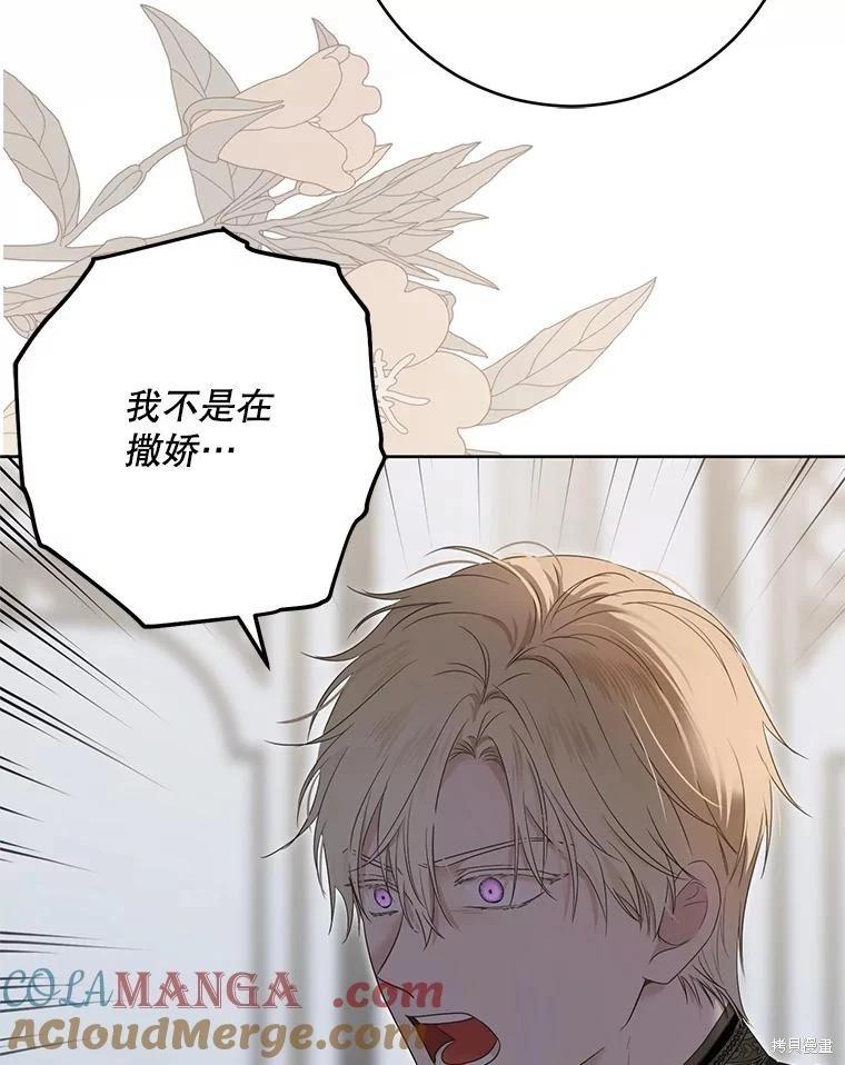 《好像掉进女尊游戏了》第128话 第25页