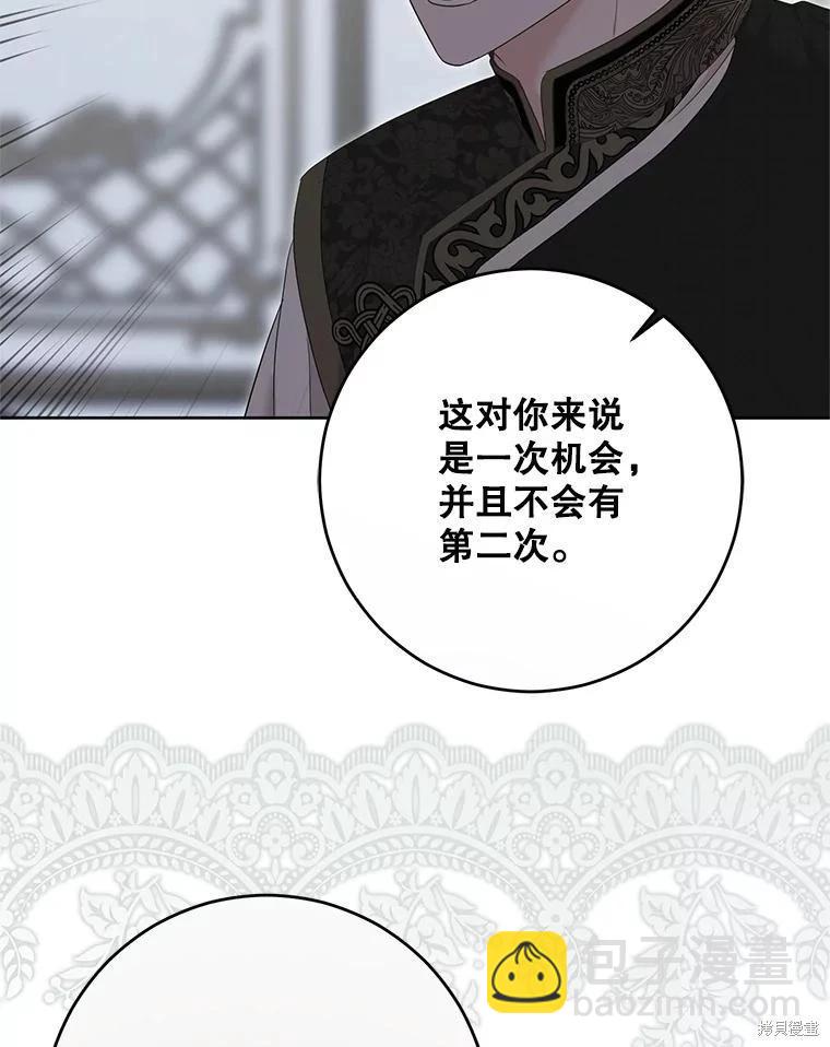 《好像掉进女尊游戏了》第128话 第26页