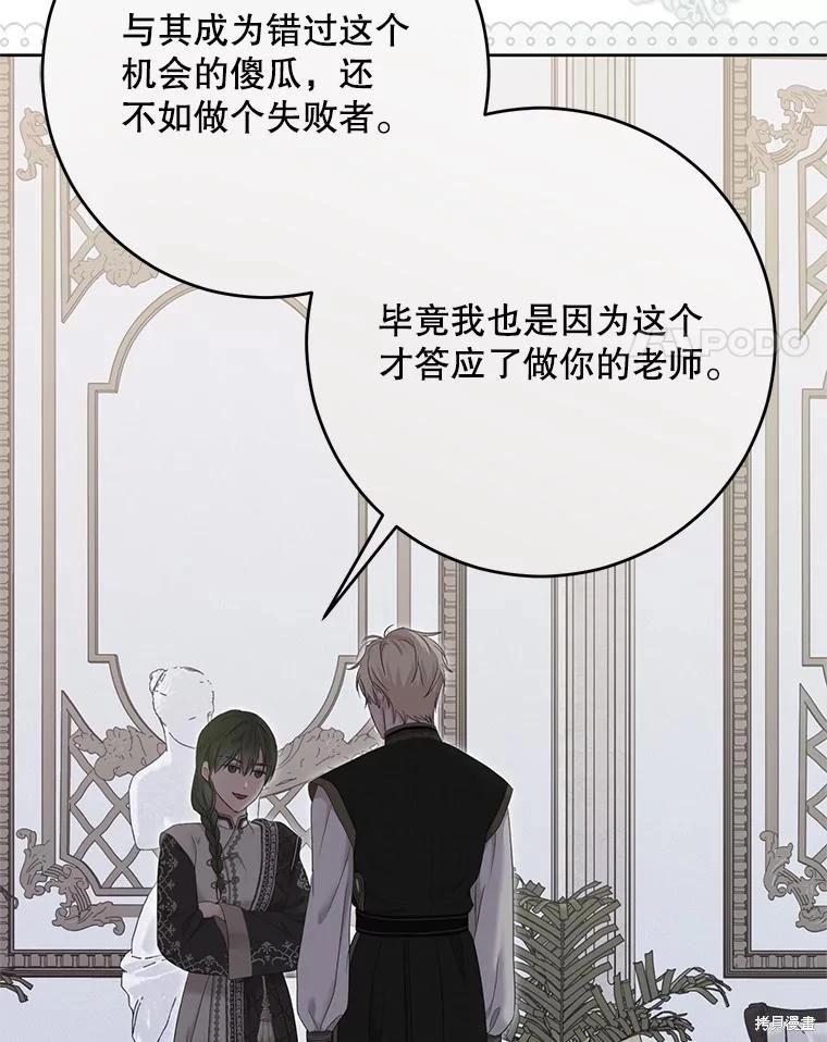 《好像掉进女尊游戏了》第128话 第27页