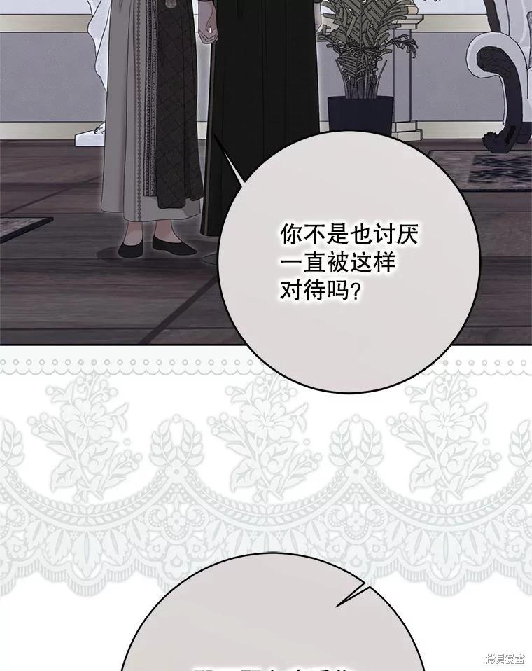 《好像掉进女尊游戏了》第128话 第28页