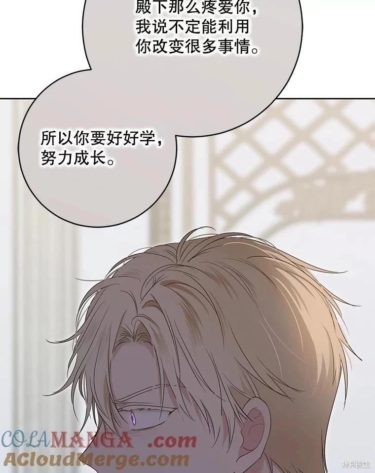 《好像掉进女尊游戏了》第128话 第29页