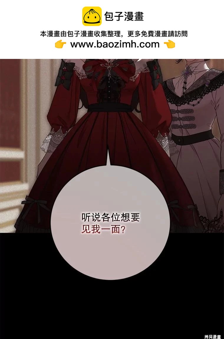 《好像掉进女尊游戏了》第128话 第2页