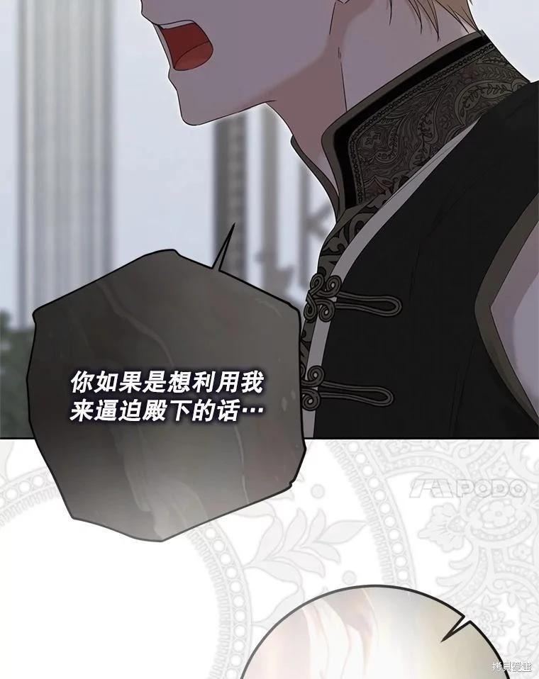 《好像掉进女尊游戏了》第128话 第30页