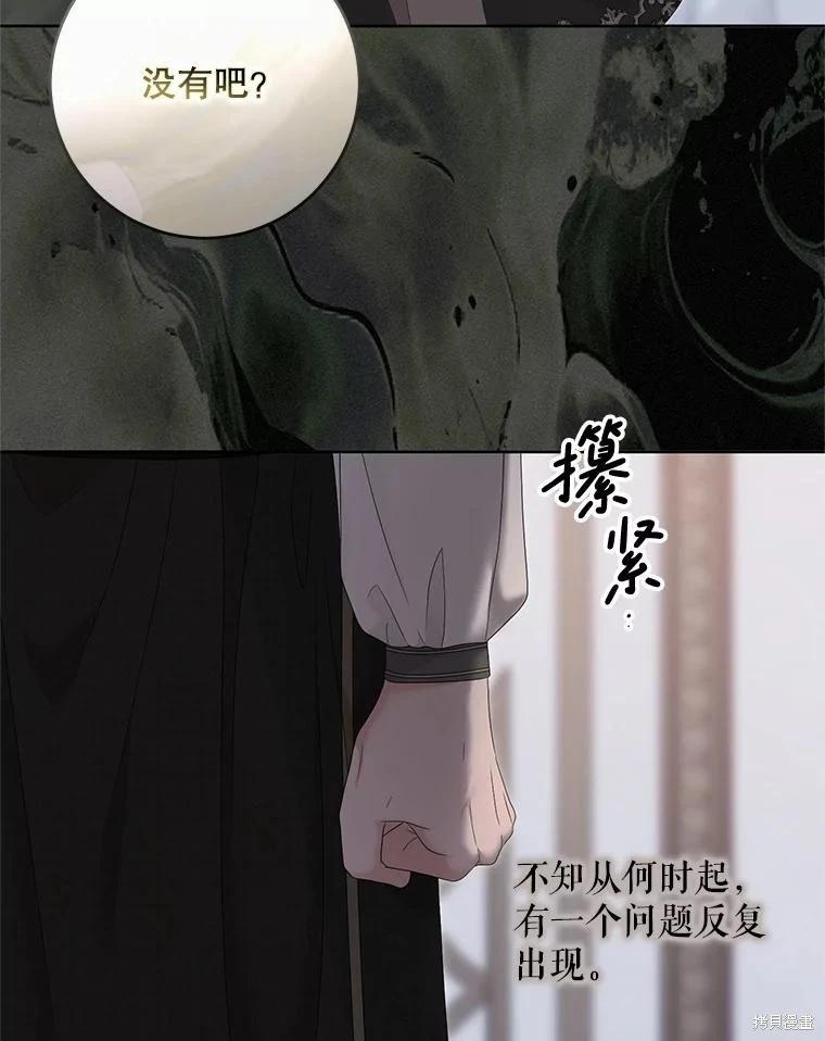 《好像掉进女尊游戏了》第128话 第32页