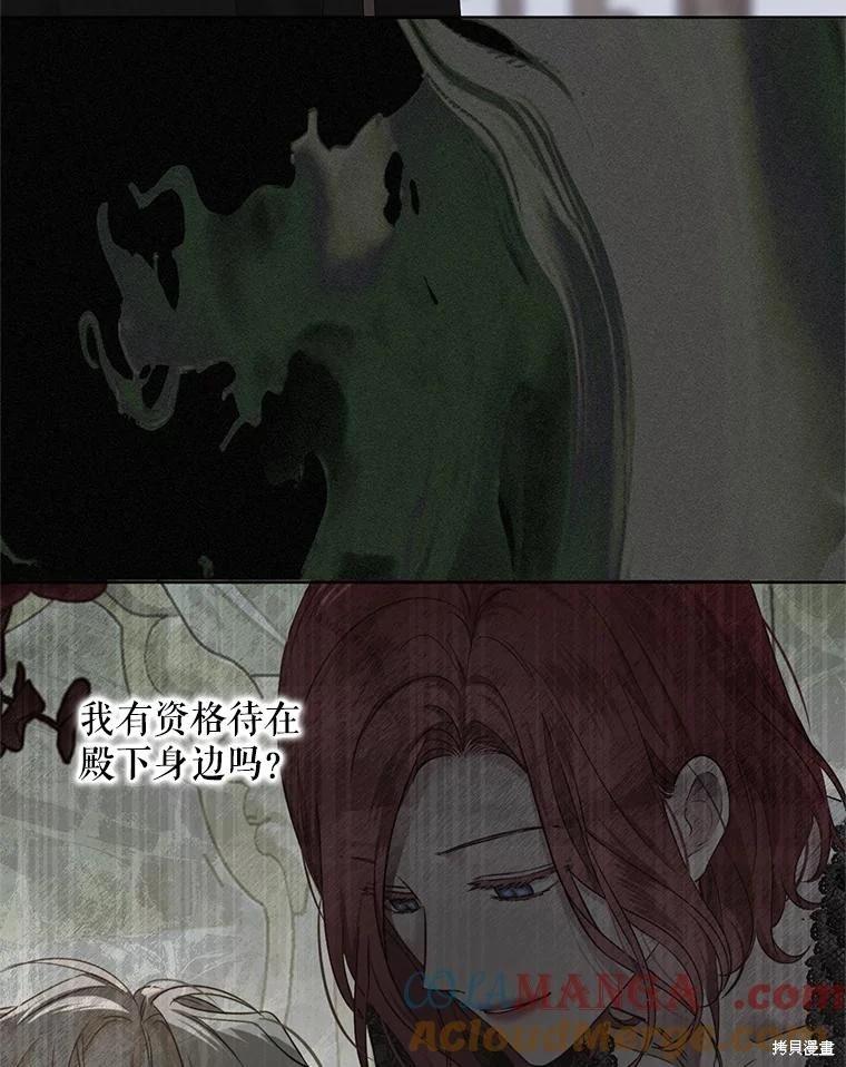《好像掉进女尊游戏了》第128话 第33页