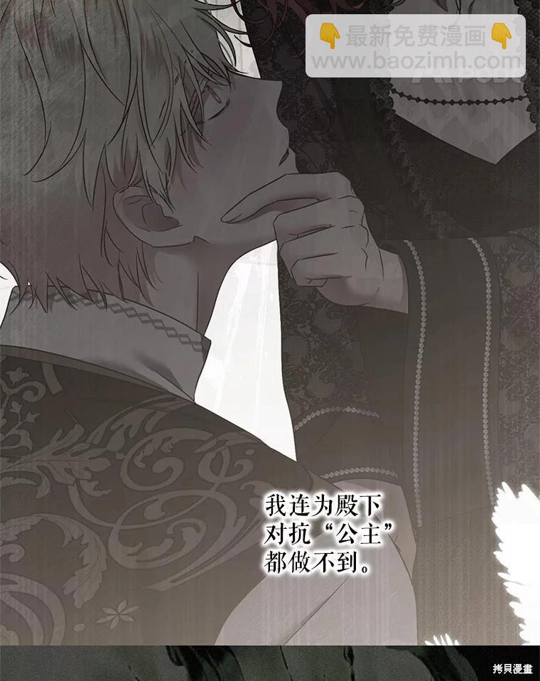 《好像掉进女尊游戏了》第128话 第34页
