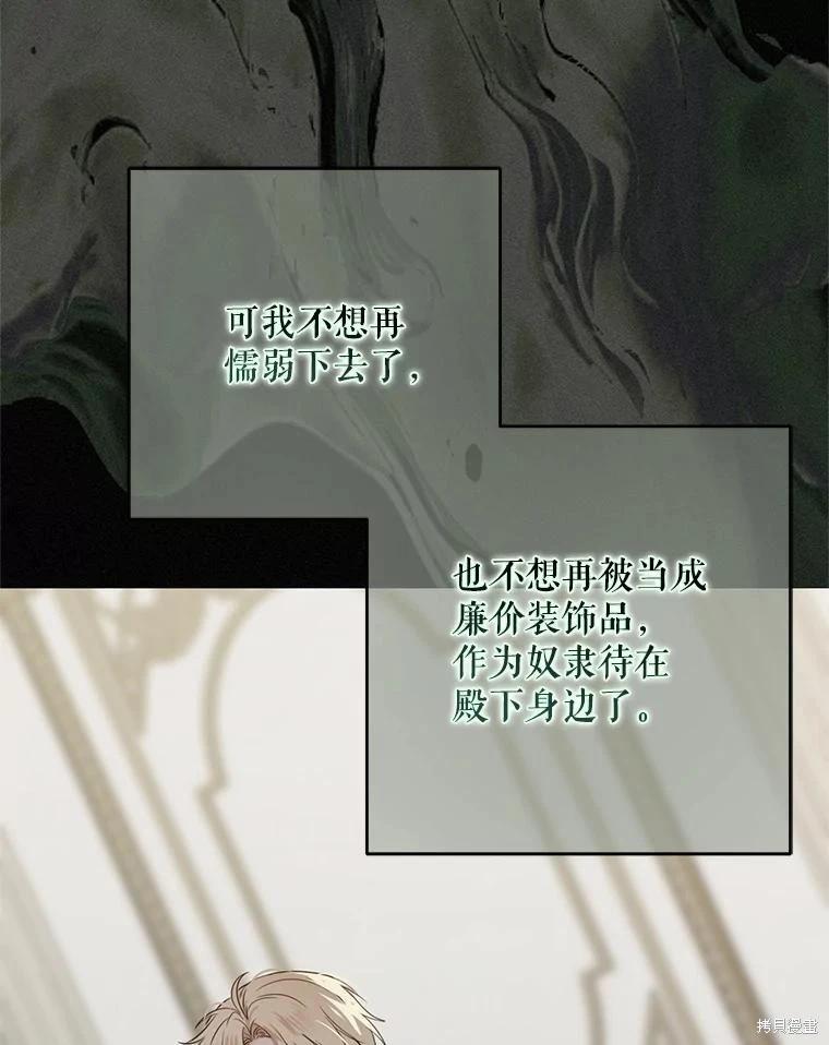 《好像掉进女尊游戏了》第128话 第35页