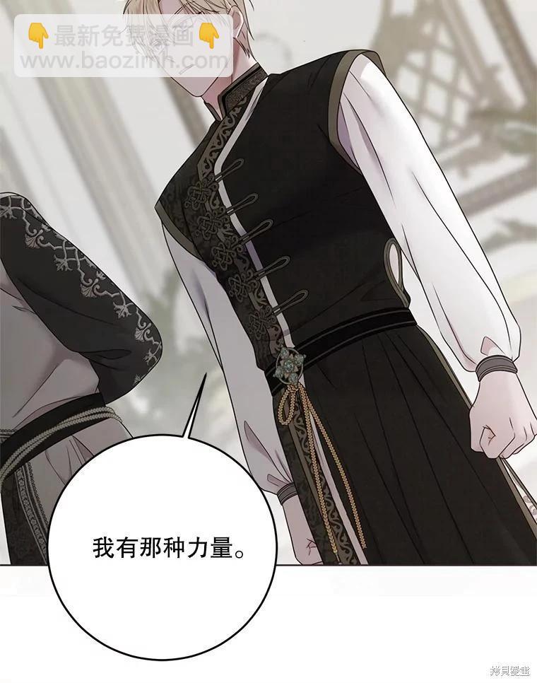 《好像掉进女尊游戏了》第128话 第36页