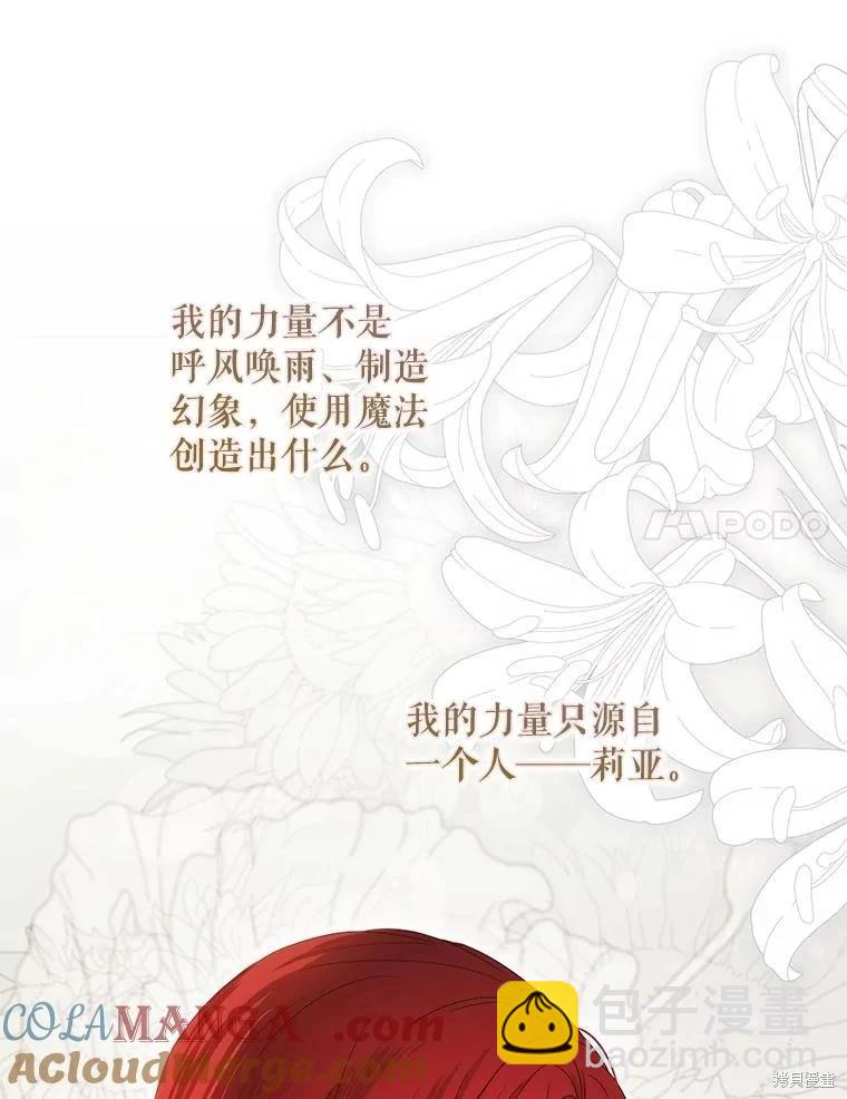 《好像掉进女尊游戏了》第128话 第37页