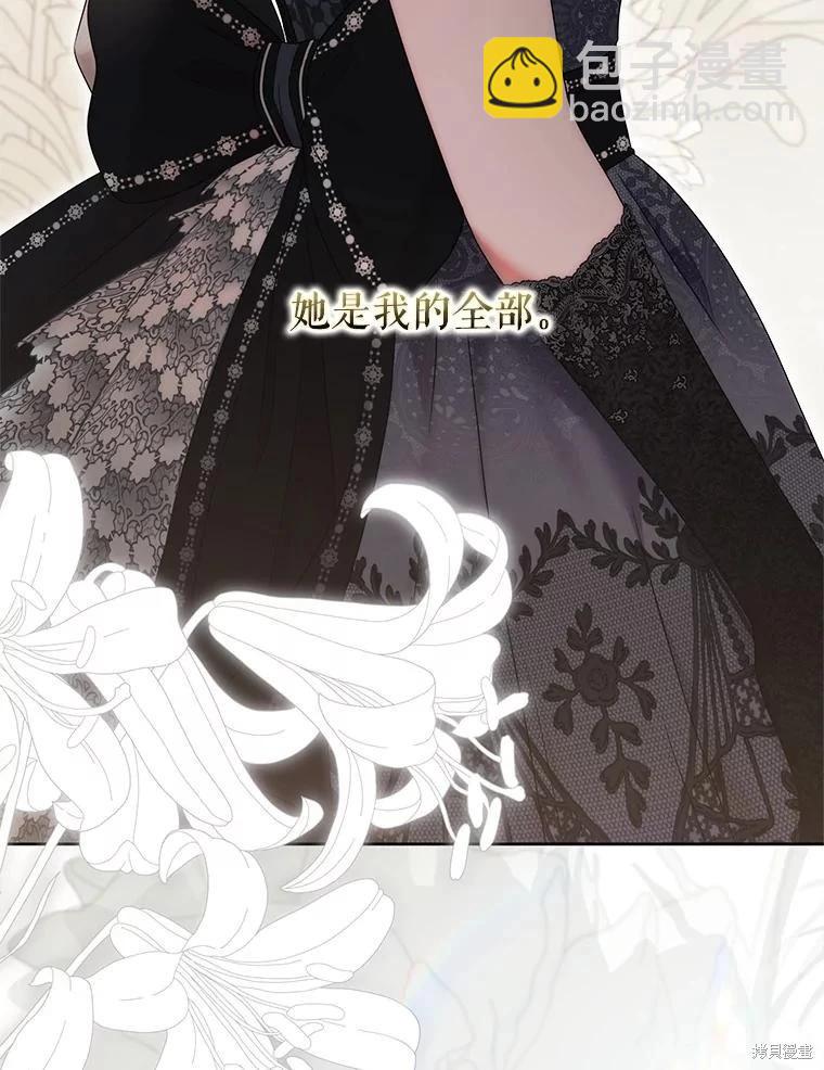 《好像掉进女尊游戏了》第128话 第39页
