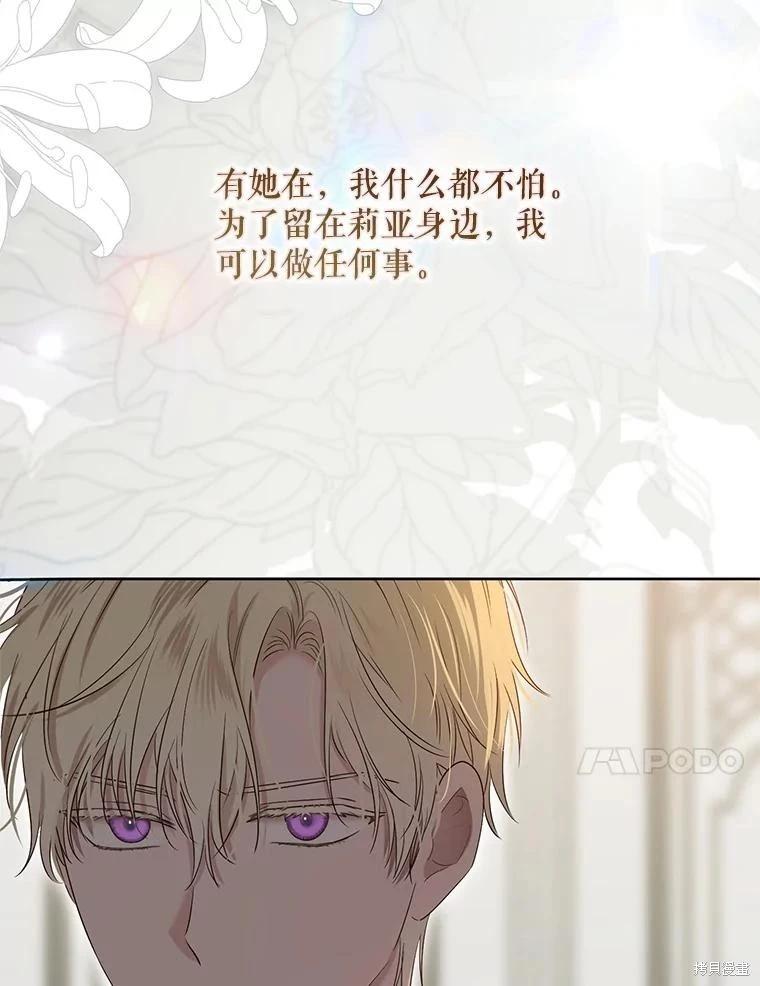 《好像掉进女尊游戏了》第128话 第40页