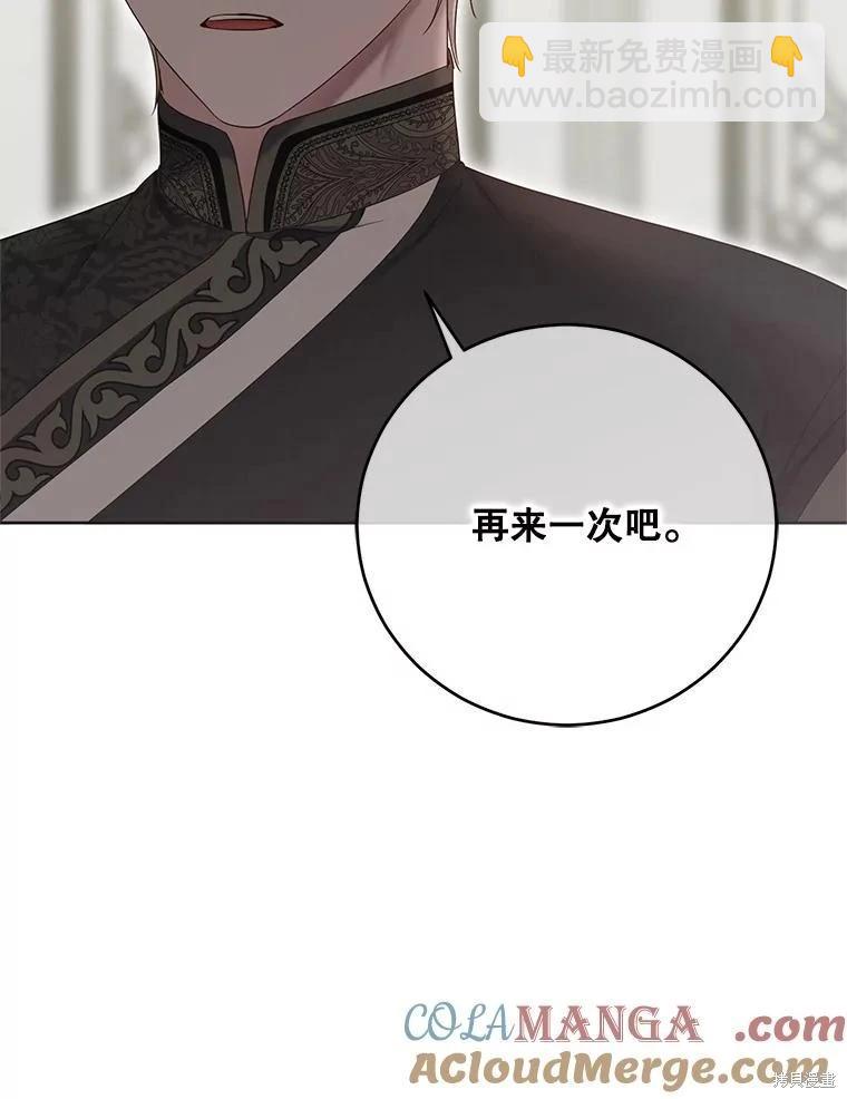 《好像掉进女尊游戏了》第128话 第41页