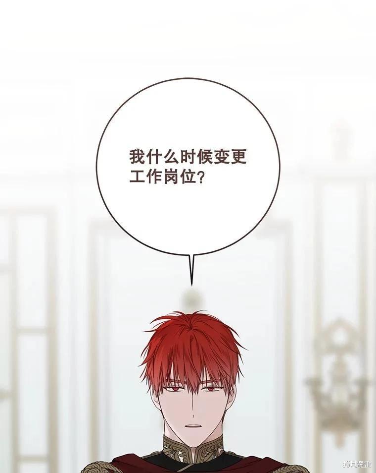 《好像掉进女尊游戏了》第128话 第43页