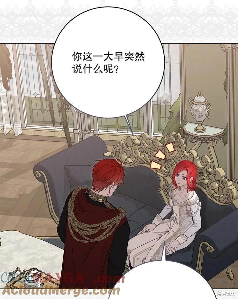 《好像掉进女尊游戏了》第128话 第45页