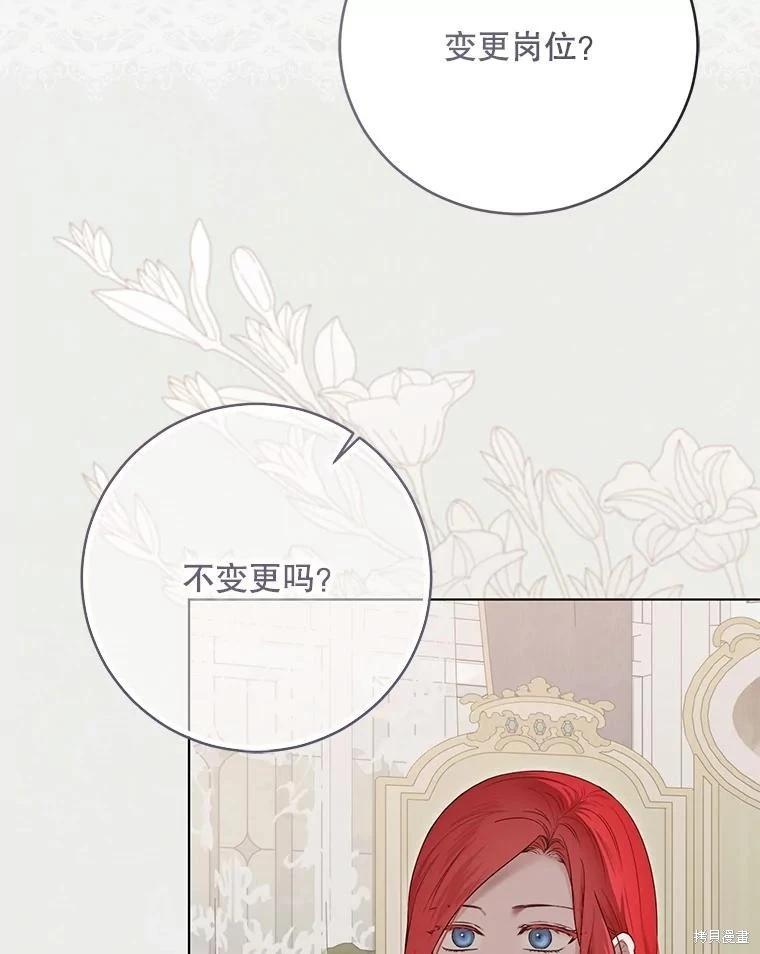 《好像掉进女尊游戏了》第128话 第46页