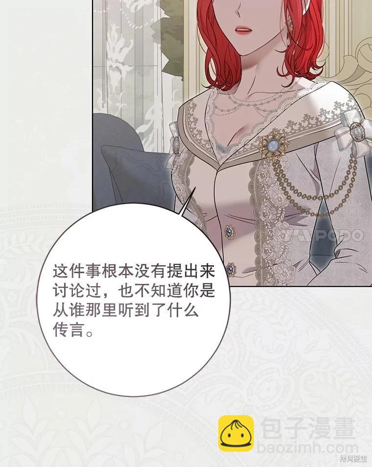 《好像掉进女尊游戏了》第128话 第47页