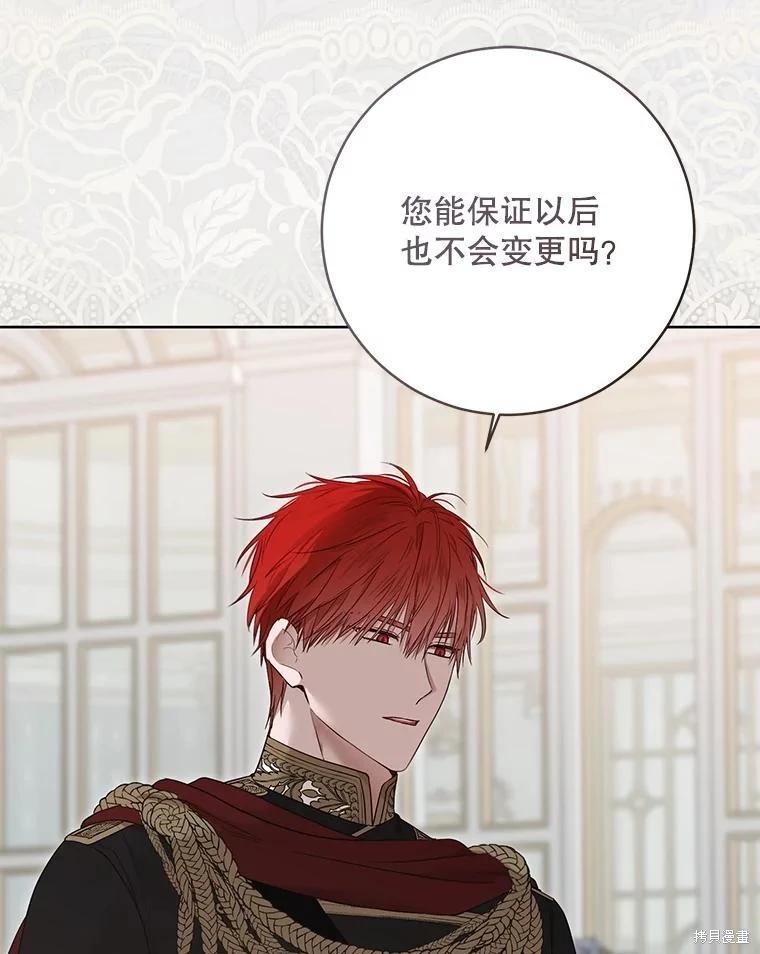 《好像掉进女尊游戏了》第128话 第48页