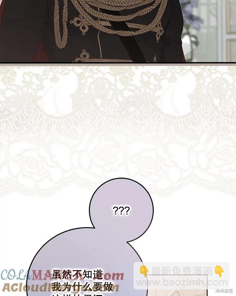 《好像掉进女尊游戏了》第128话 第49页