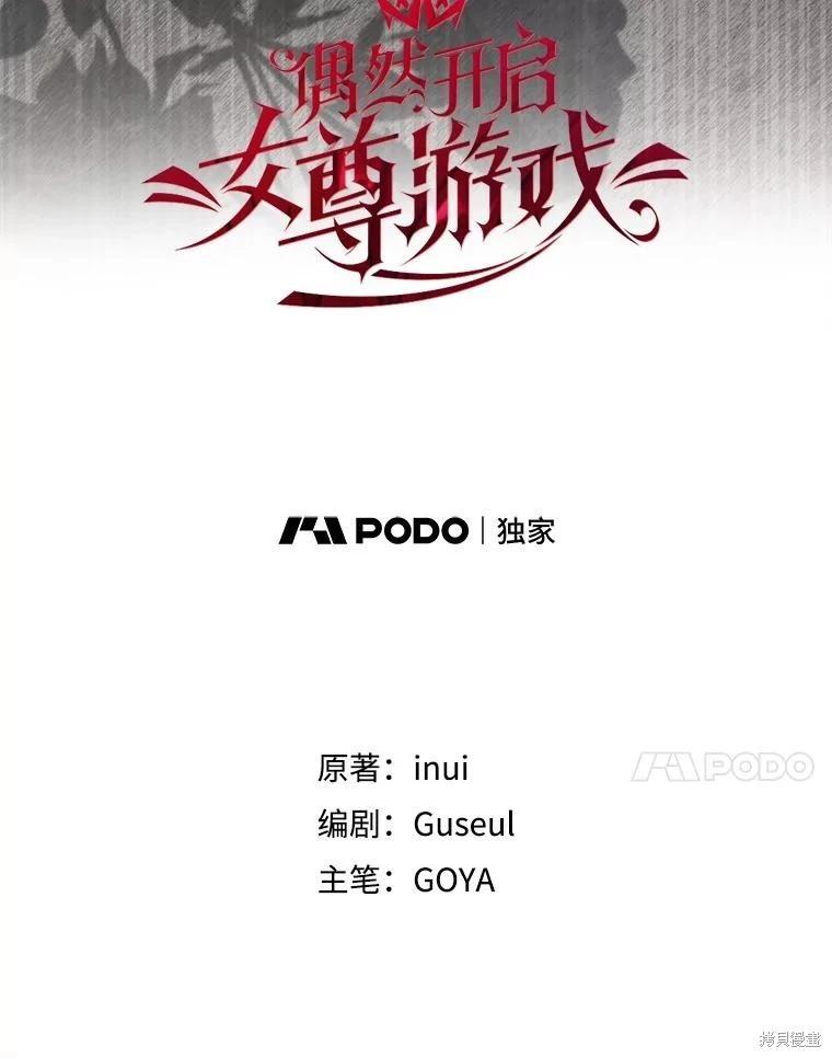 《好像掉进女尊游戏了》第128话 第7页