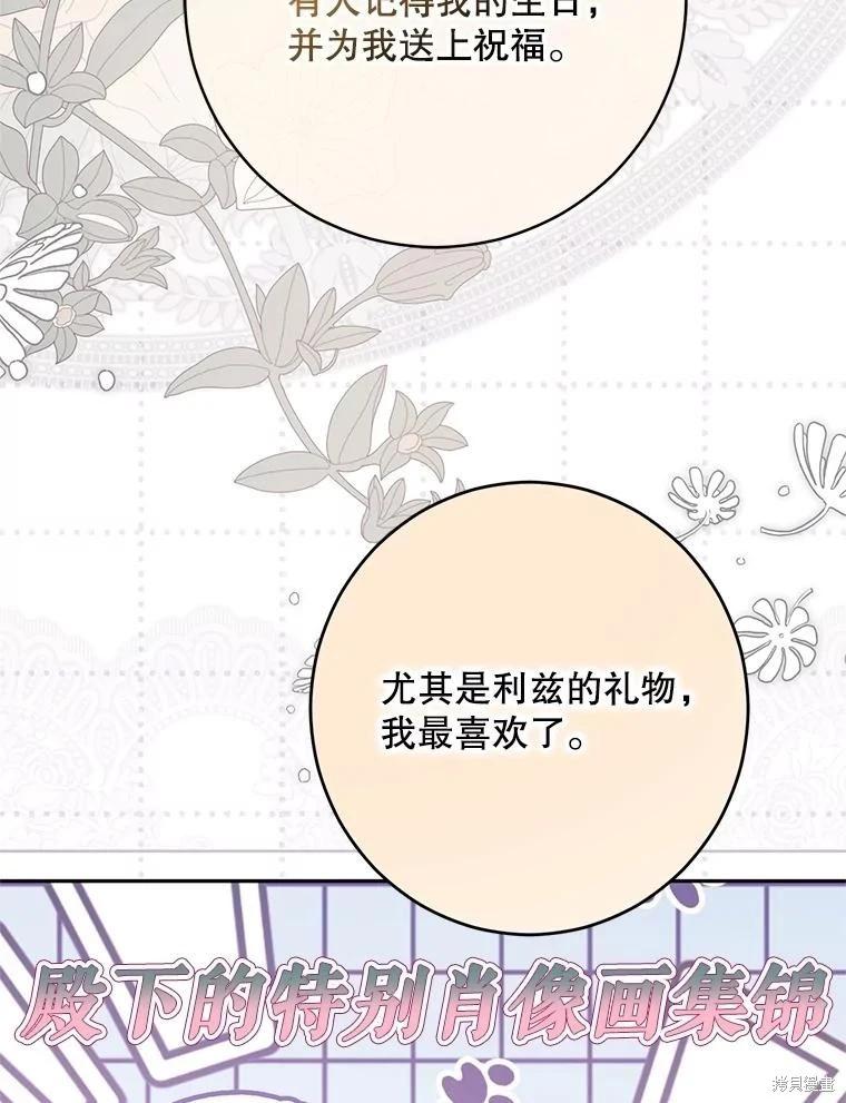 《好像掉进女尊游戏了》第126话 第11页