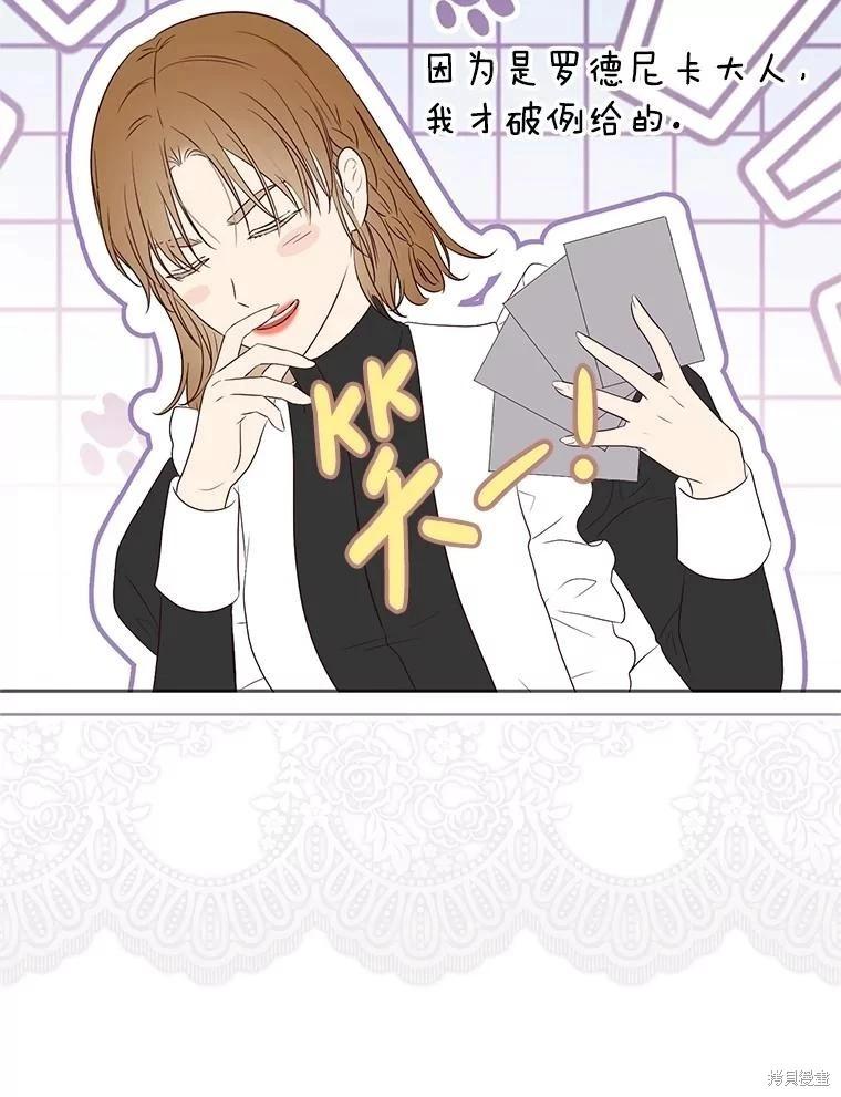 《好像掉进女尊游戏了》第126话 第12页